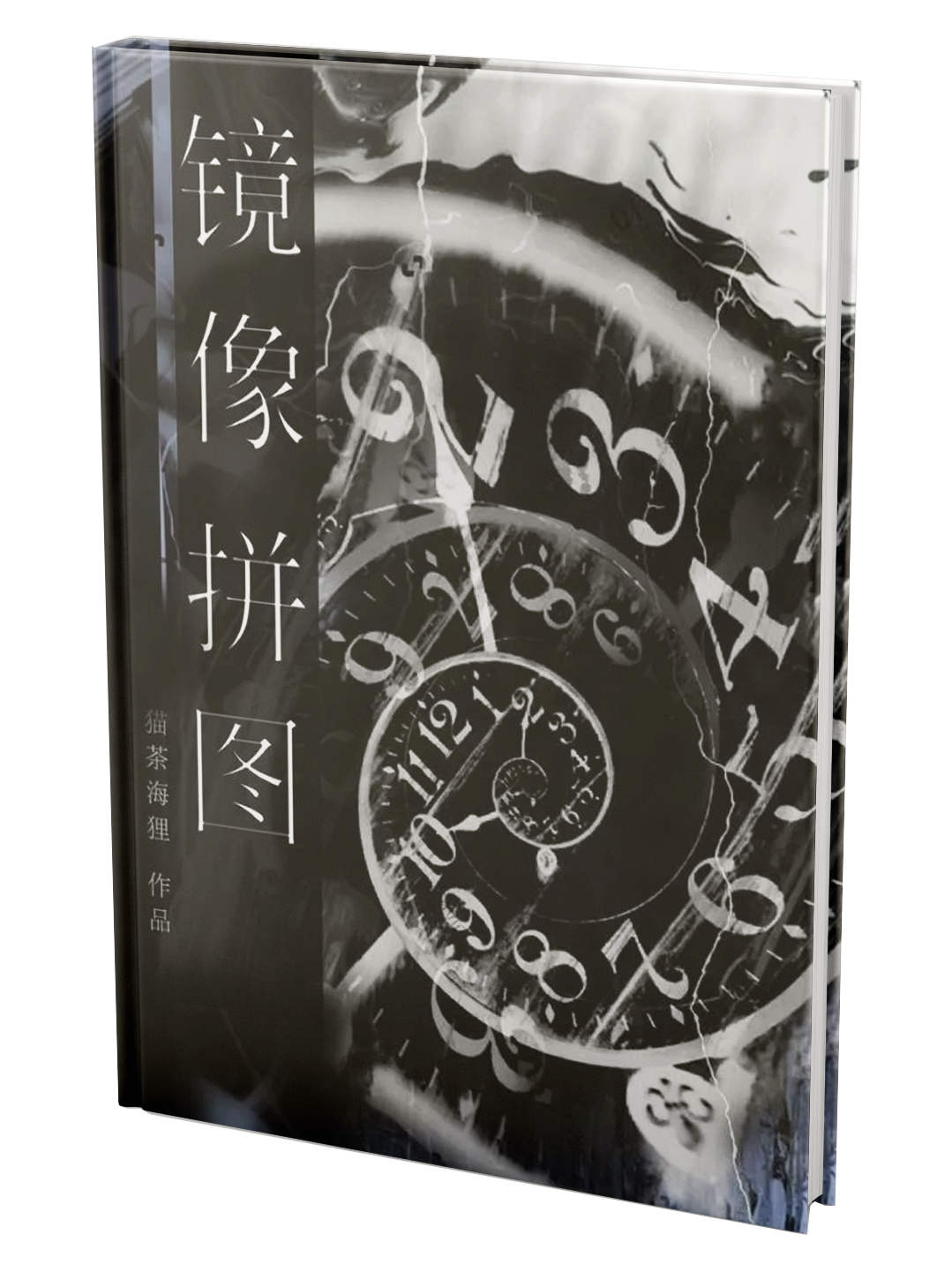 Зеркальная головоломка