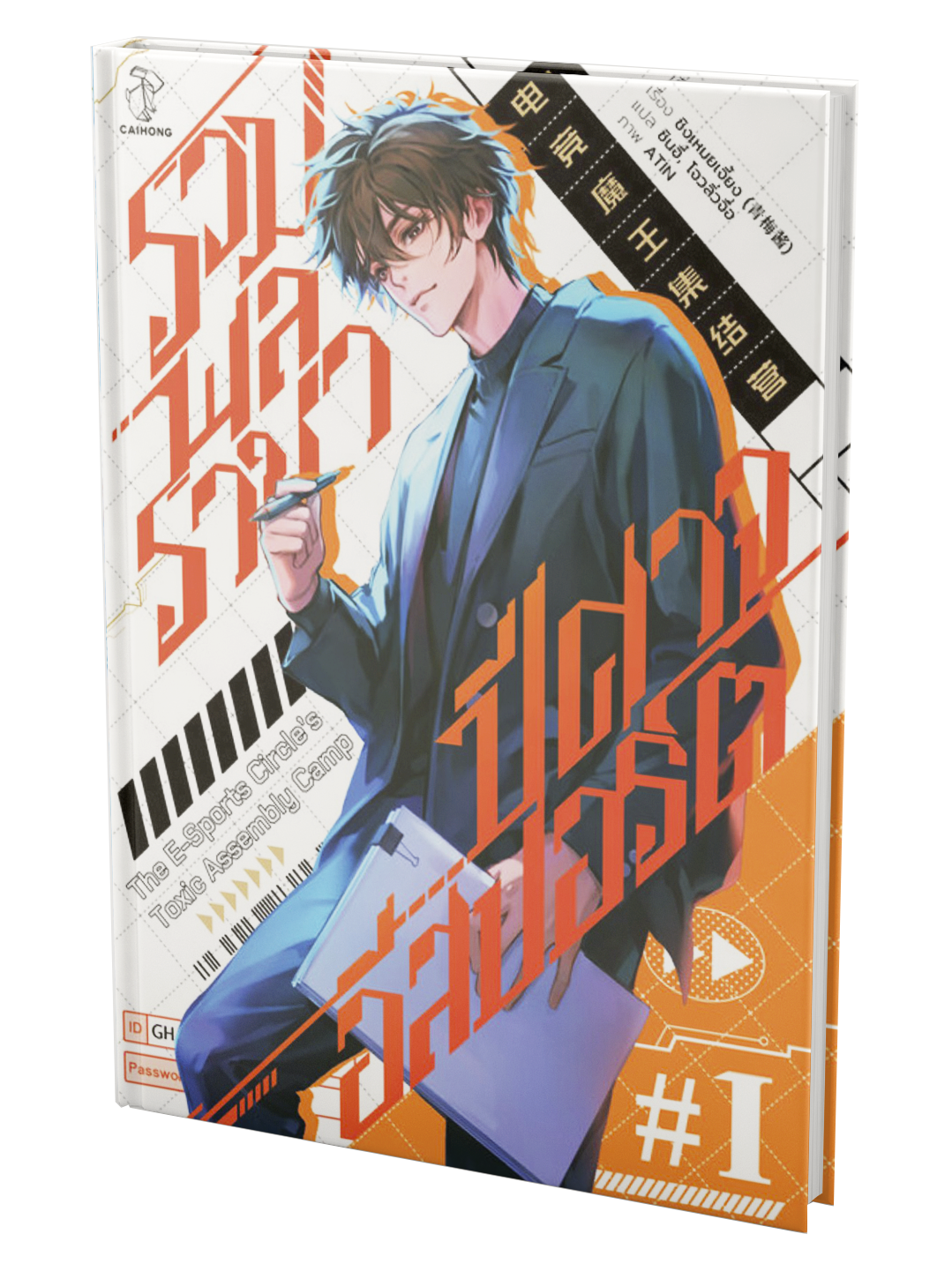 Собрание злокачественной опухоли киберспорта