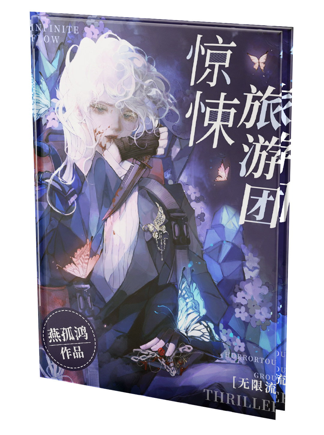 Туристическая группа ужасов